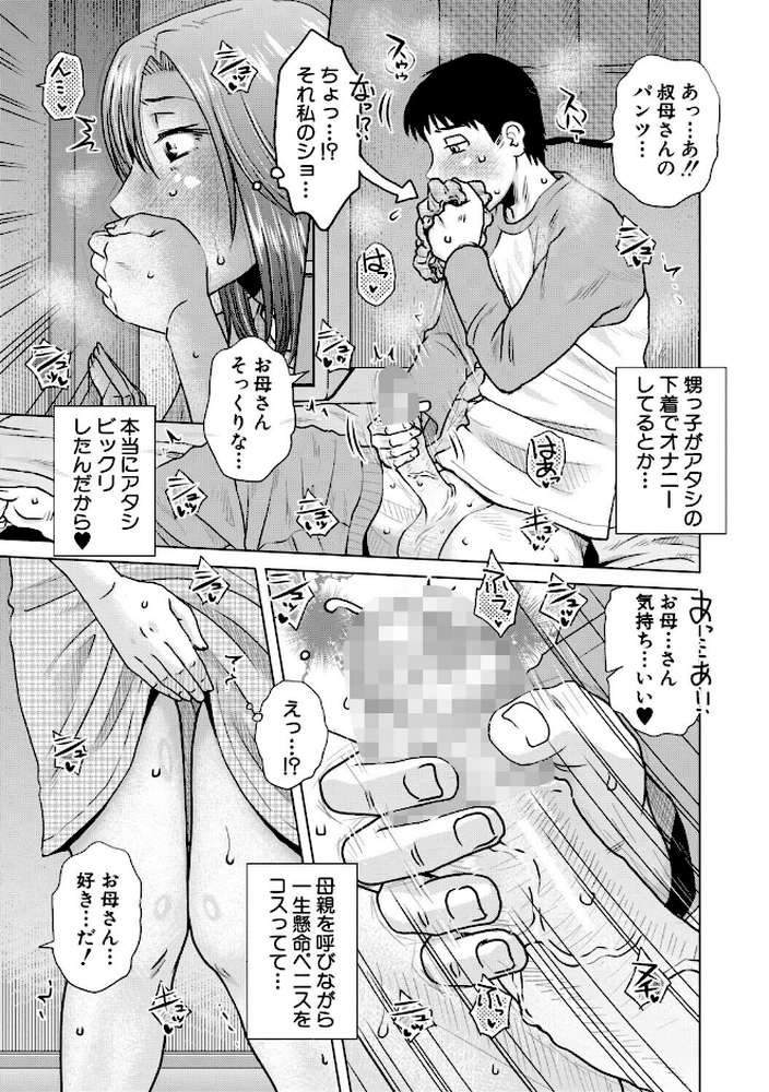 代用牝【胡桃屋ましみん MUJIN編集部】 (p6)