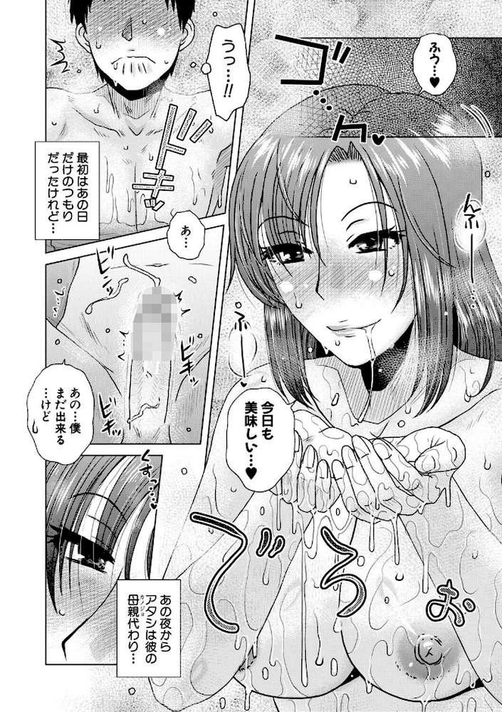 代用牝【胡桃屋ましみん MUJIN編集部】 (p11)