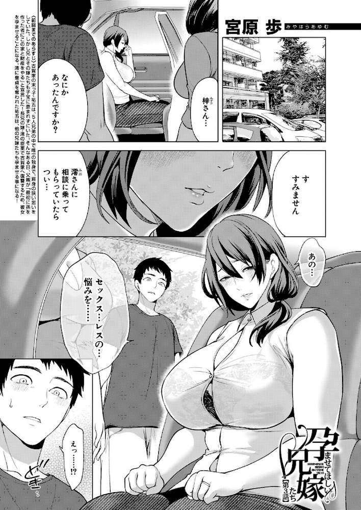 孕ませてほしい兄嫁たち〈第3話〉（宮原歩）【宮原歩 MUJIN編集部】 (p1)