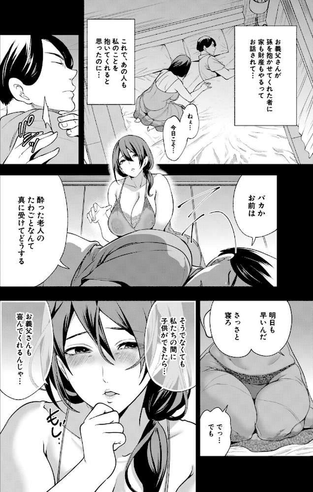 孕ませてほしい兄嫁たち〈第3話〉（宮原歩）【宮原歩 MUJIN編集部】 (p2)