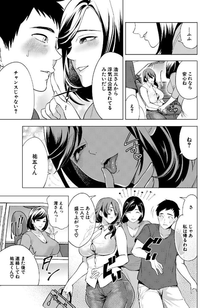 孕ませてほしい兄嫁たち〈第3話〉（宮原歩）【宮原歩 MUJIN編集部】 (p5)