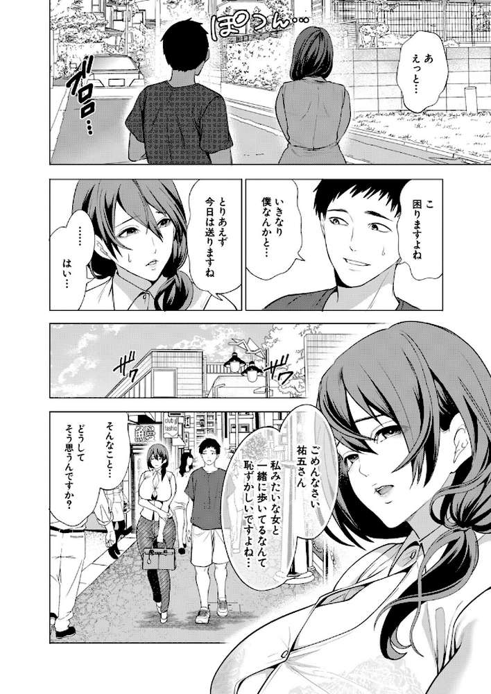 孕ませてほしい兄嫁たち〈第3話〉（宮原歩）【宮原歩 MUJIN編集部】 (p6)