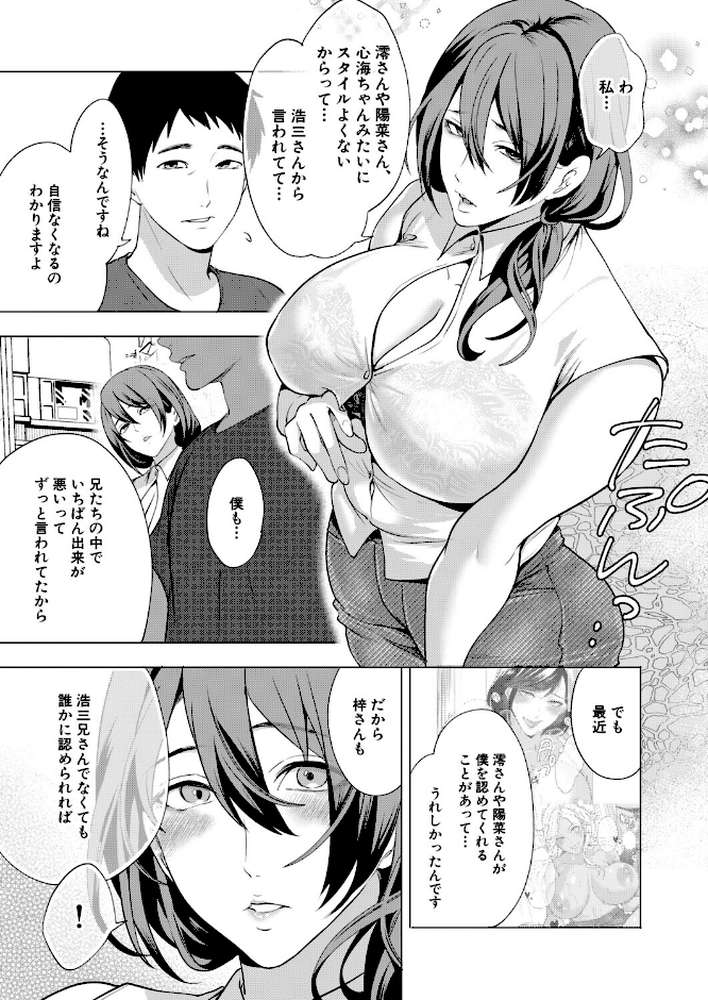 孕ませてほしい兄嫁たち〈第3話〉（宮原歩）【宮原歩 MUJIN編集部】 (p7)
