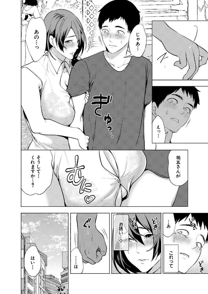 孕ませてほしい兄嫁たち〈第3話〉（宮原歩）【宮原歩 MUJIN編集部】 (p8)