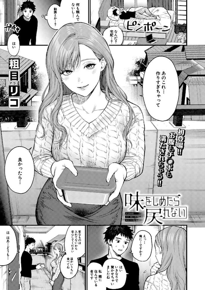 味をしめたら戻れない(粗目リコ)【粗目リコ MUJIN編集部】 (p1)