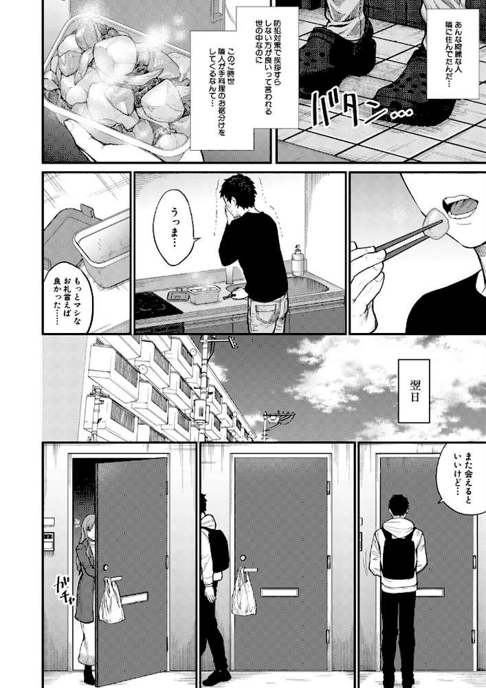 味をしめたら戻れない(粗目リコ)【粗目リコ MUJIN編集部】 (p2)