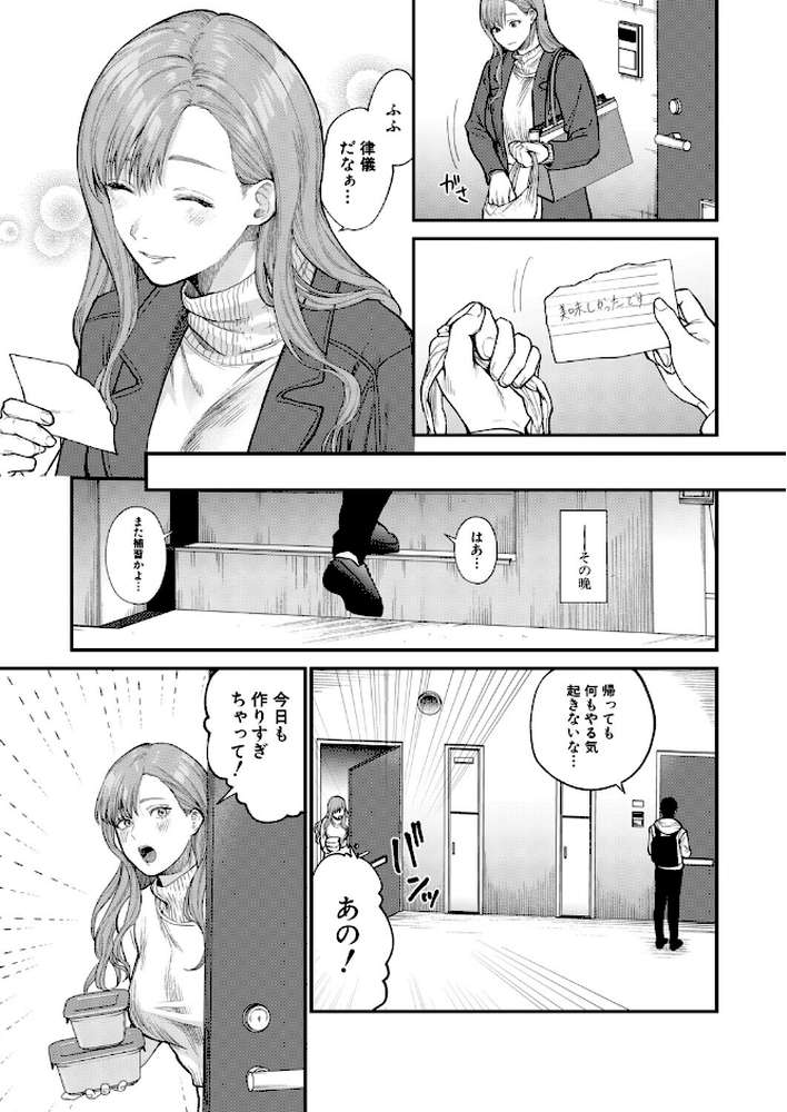 味をしめたら戻れない(粗目リコ)【粗目リコ MUJIN編集部】 (p3)