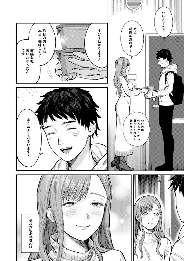 味をしめたら戻れない(粗目リコ)【粗目リコ MUJIN編集部】 (p4)