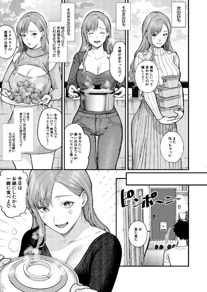 味をしめたら戻れない(粗目リコ)【粗目リコ MUJIN編集部】 (p5)