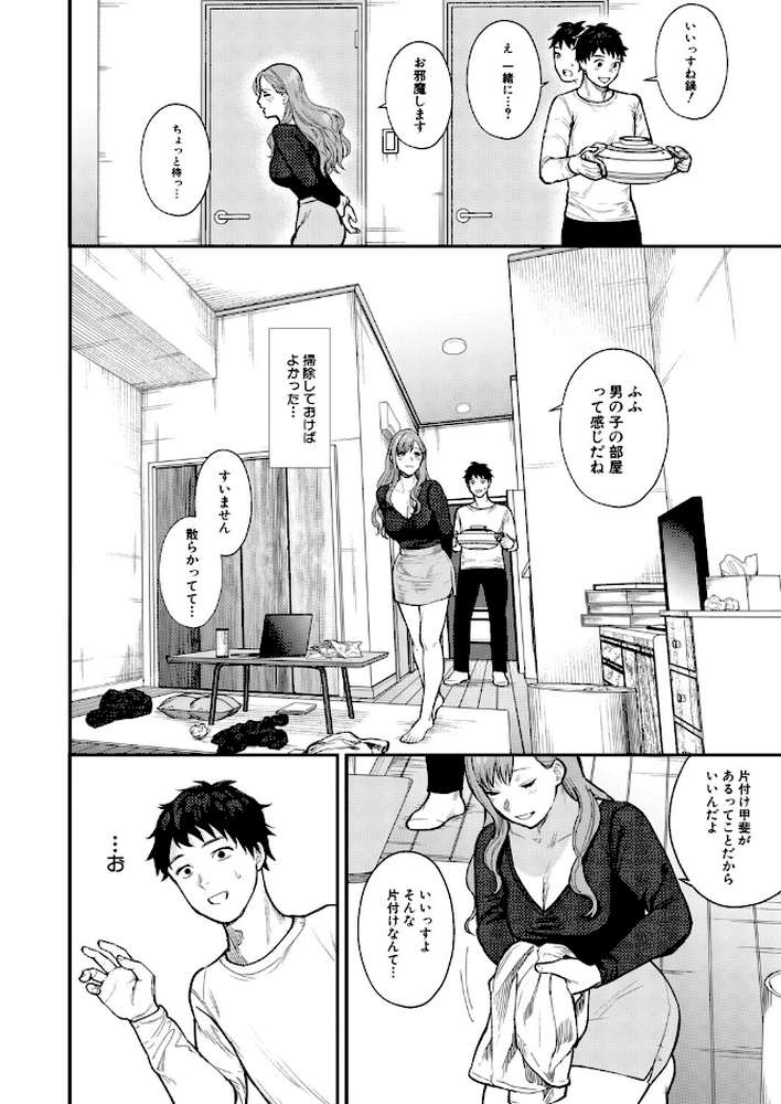 味をしめたら戻れない(粗目リコ)【粗目リコ MUJIN編集部】 (p6)