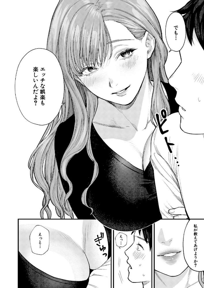 味をしめたら戻れない(粗目リコ)【粗目リコ MUJIN編集部】 (p8)