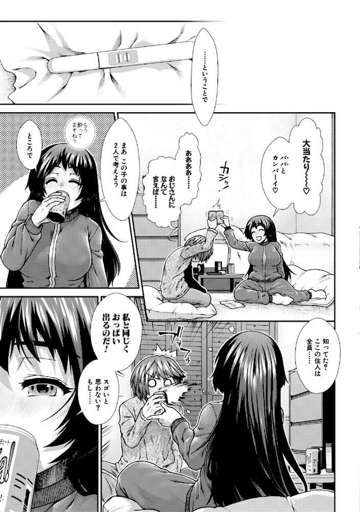 家賃は種付け!孕ませアパート【MUJIN編集部 有賀冬】 (p39)