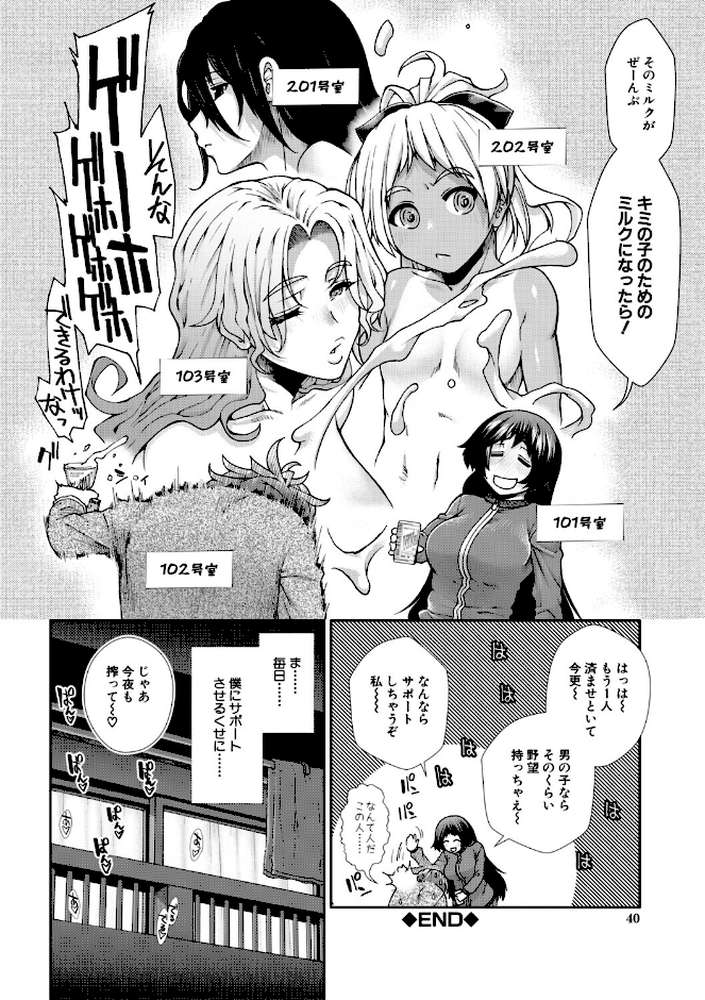 家賃は種付け!孕ませアパート【MUJIN編集部 有賀冬】 (p40)