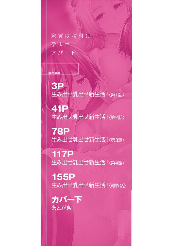 家賃は種付け!孕ませアパート【MUJIN編集部 有賀冬】 (p2)