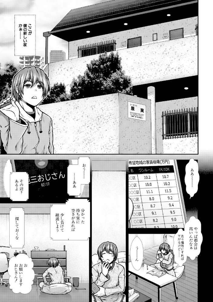 家賃は種付け!孕ませアパート【MUJIN編集部 有賀冬】 (p3)