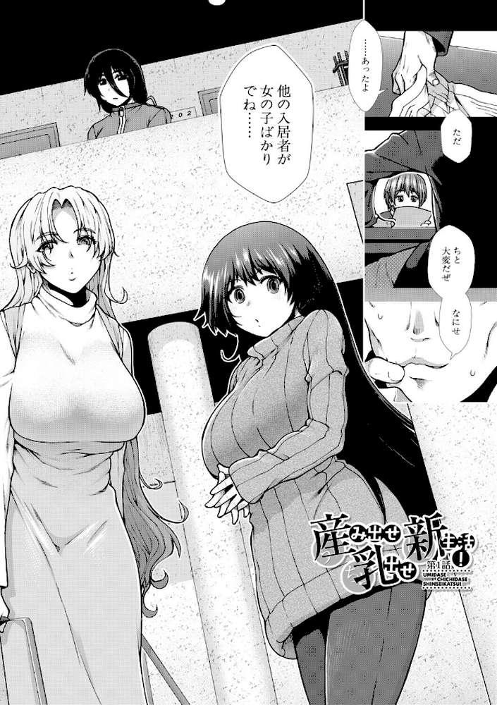 家賃は種付け!孕ませアパート【MUJIN編集部 有賀冬】 (p4)