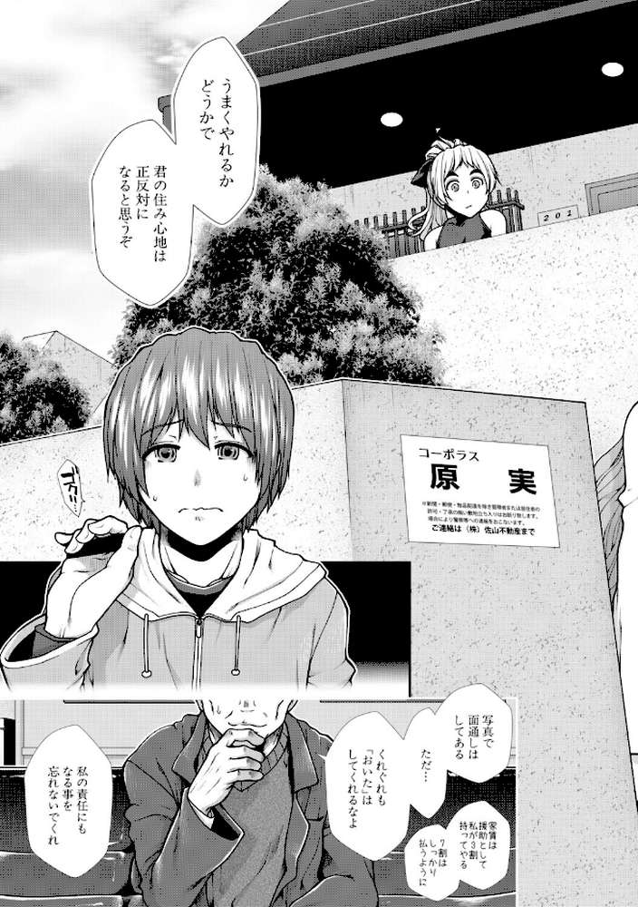 家賃は種付け!孕ませアパート【MUJIN編集部 有賀冬】 (p5)