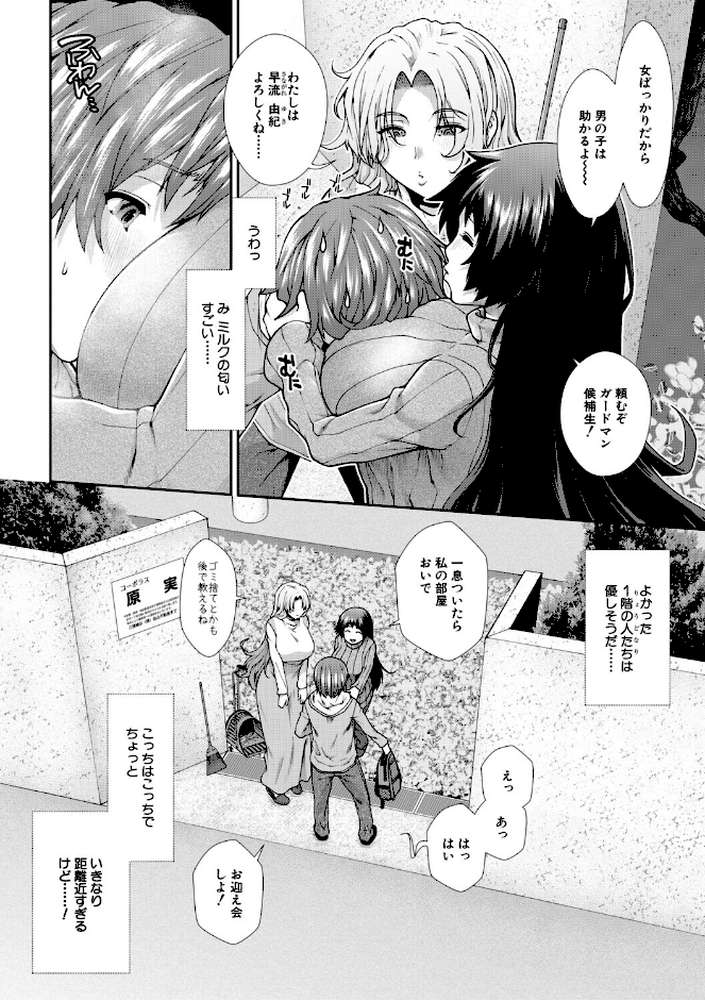 家賃は種付け!孕ませアパート【MUJIN編集部 有賀冬】 (p8)