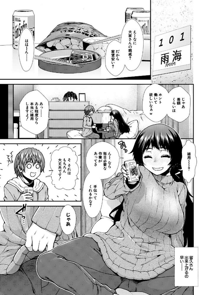 家賃は種付け!孕ませアパート【MUJIN編集部 有賀冬】 (p9)