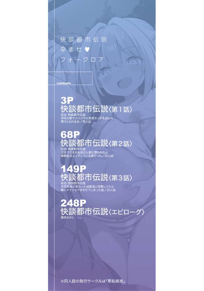 快談都市伝説〈孕ませ▼フォークロア〉【黒糖ニッケ 白崎カル MUJIN編集部】 (p2)