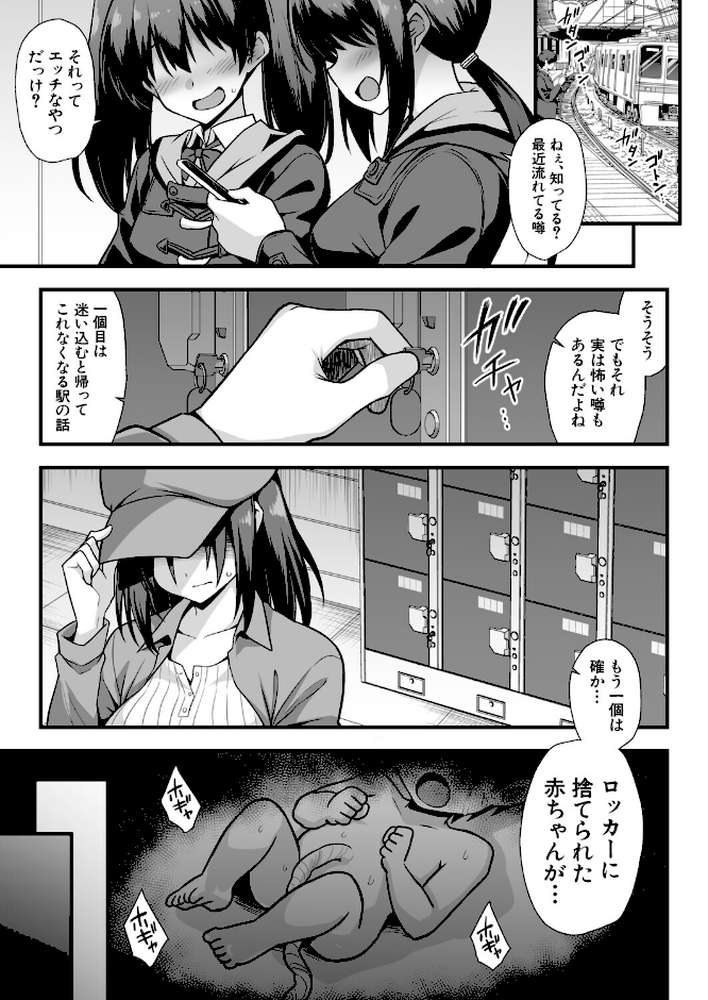 快談都市伝説〈孕ませ▼フォークロア〉【黒糖ニッケ 白崎カル MUJIN編集部】 (p3)