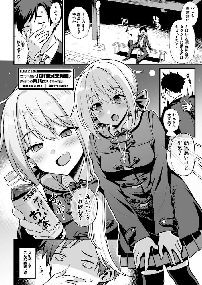 快談都市伝説〈孕ませ▼フォークロア〉【黒糖ニッケ 白崎カル MUJIN編集部】 (p5)