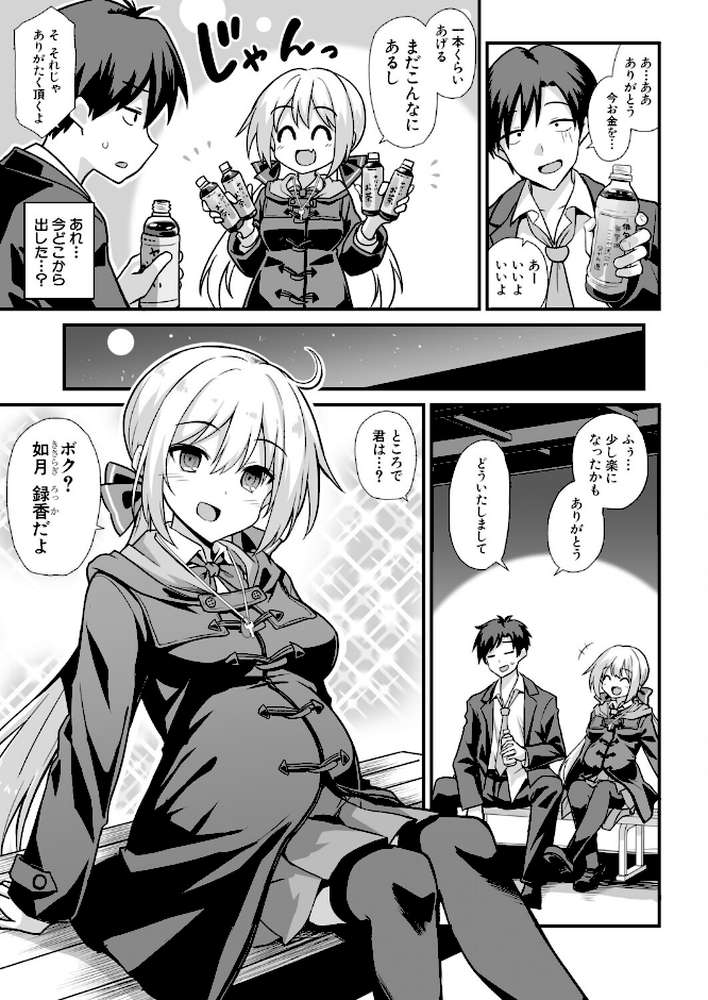 快談都市伝説〈孕ませ▼フォークロア〉【黒糖ニッケ 白崎カル MUJIN編集部】 (p6)