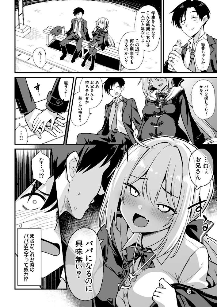 快談都市伝説〈孕ませ▼フォークロア〉【黒糖ニッケ 白崎カル MUJIN編集部】 (p7)