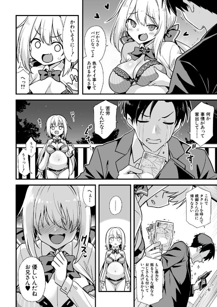 快談都市伝説〈孕ませ▼フォークロア〉【黒糖ニッケ 白崎カル MUJIN編集部】 (p11)
