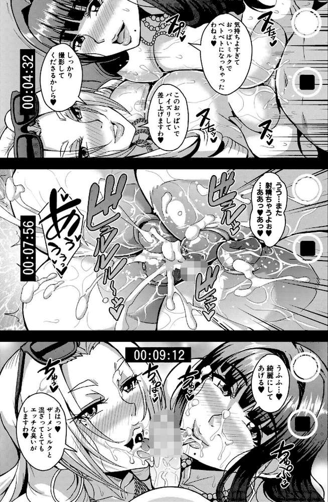 セレブビッチ&セックスビーチ【三船誠二郎 MUJIN編集部】 (p30)