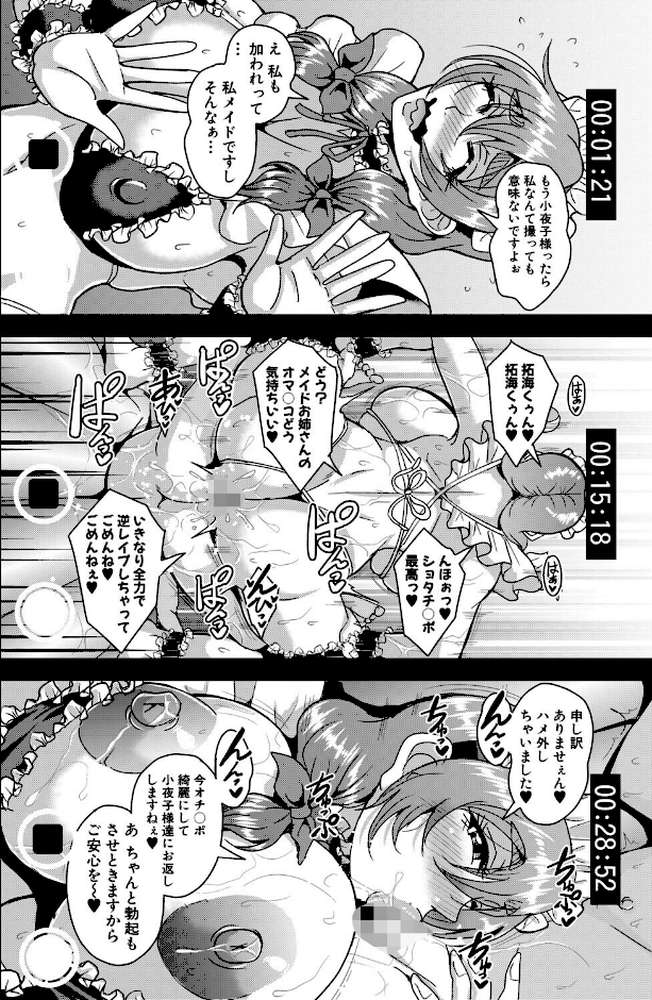 セレブビッチ&セックスビーチ【三船誠二郎 MUJIN編集部】 (p31)