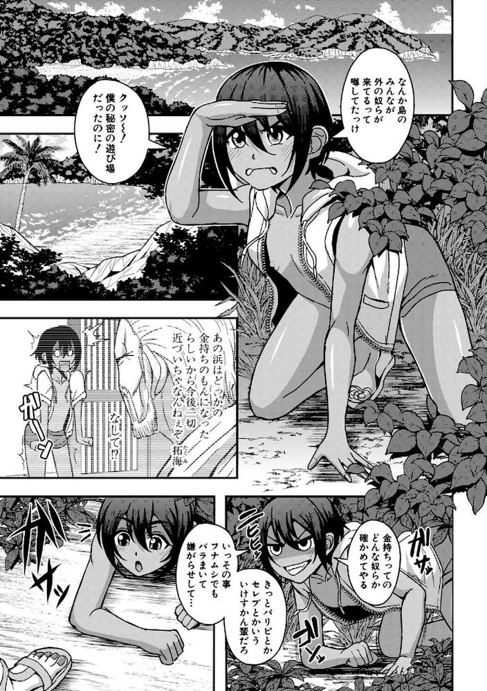 セレブビッチ&セックスビーチ【三船誠二郎 MUJIN編集部】 (p2)
