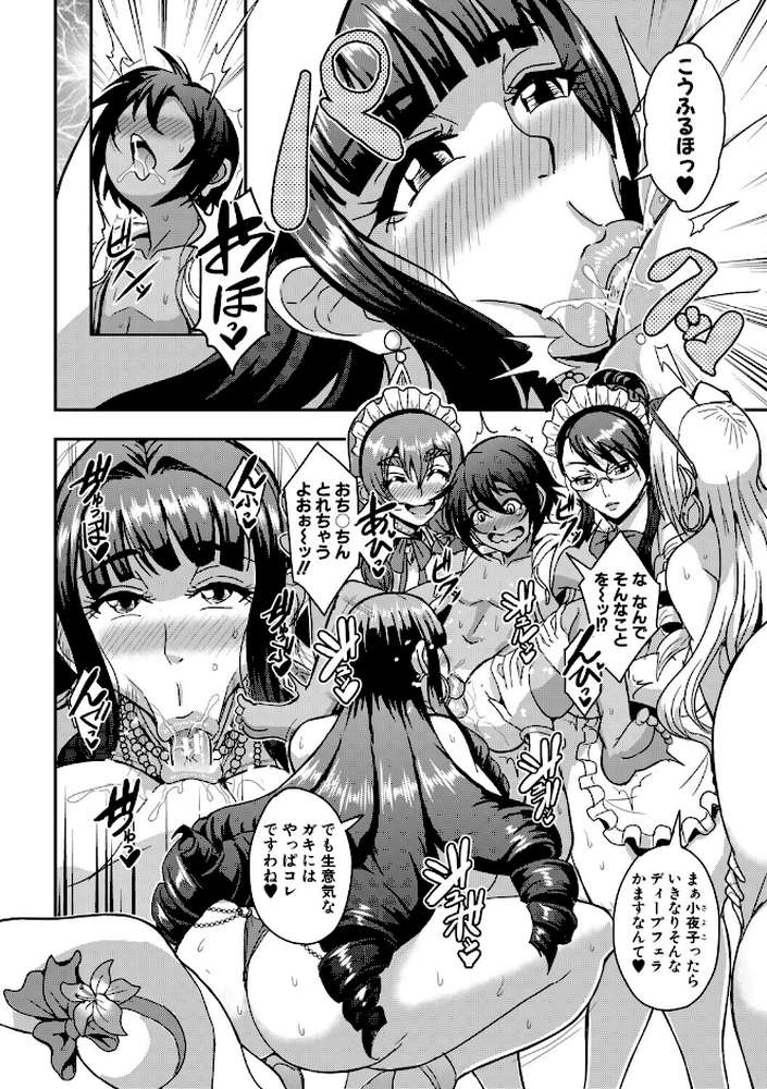 セレブビッチ&セックスビーチ【三船誠二郎 MUJIN編集部】 (p7)