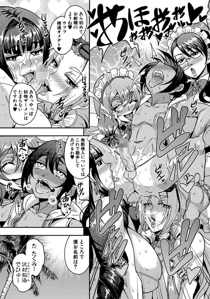 セレブビッチ&セックスビーチ【三船誠二郎 MUJIN編集部】 (p10)