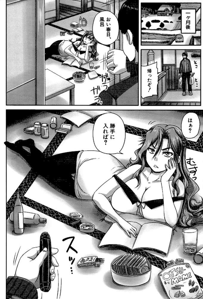 調教→屈服→肉奴●【第1話試し読み付き】【秋神サトル MUJIN編集部】 (p17)
