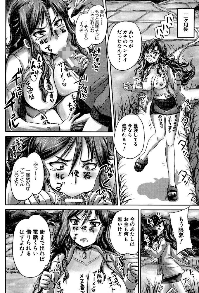 調教→屈服→肉奴●【第1話試し読み付き】【秋神サトル MUJIN編集部】 (p31)