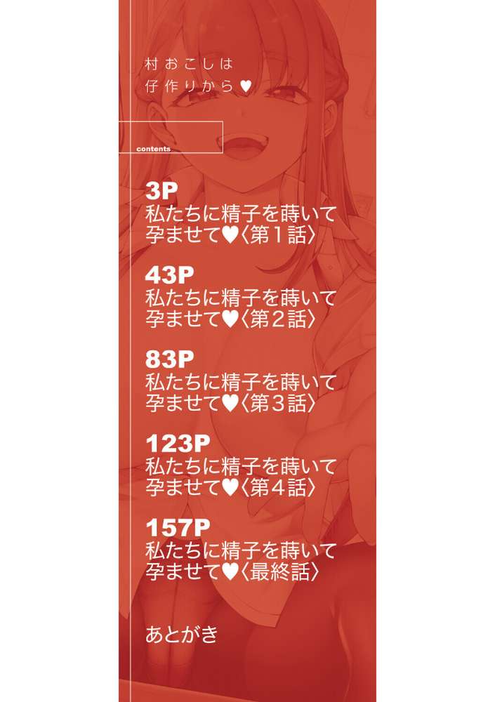 村おこしは仔作りから▽【たらかん MUJIN編集部】 (p2)