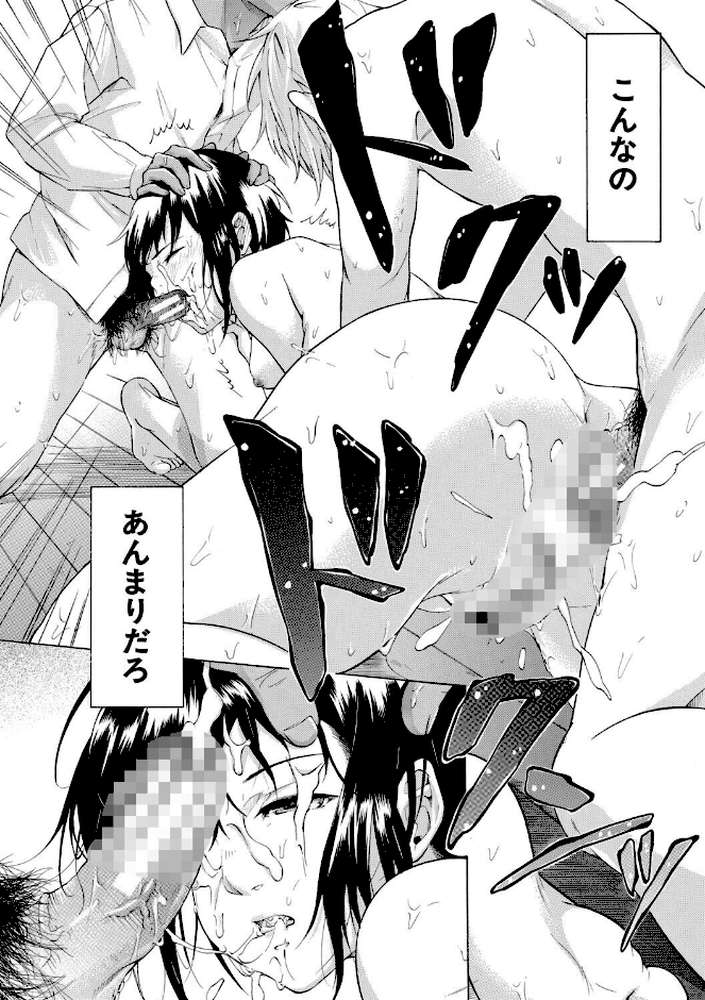 従属！蹂躙！！SEX！！！【下平十子 MUJIN編集部】 (p40)
