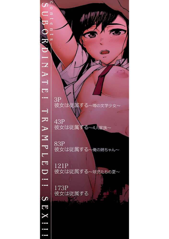 従属！蹂躙！！SEX！！！【下平十子 MUJIN編集部】 (p2)