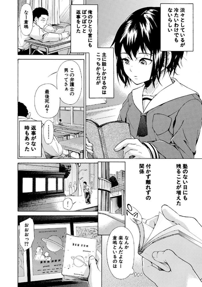従属！蹂躙！！SEX！！！【下平十子 MUJIN編集部】 (p8)