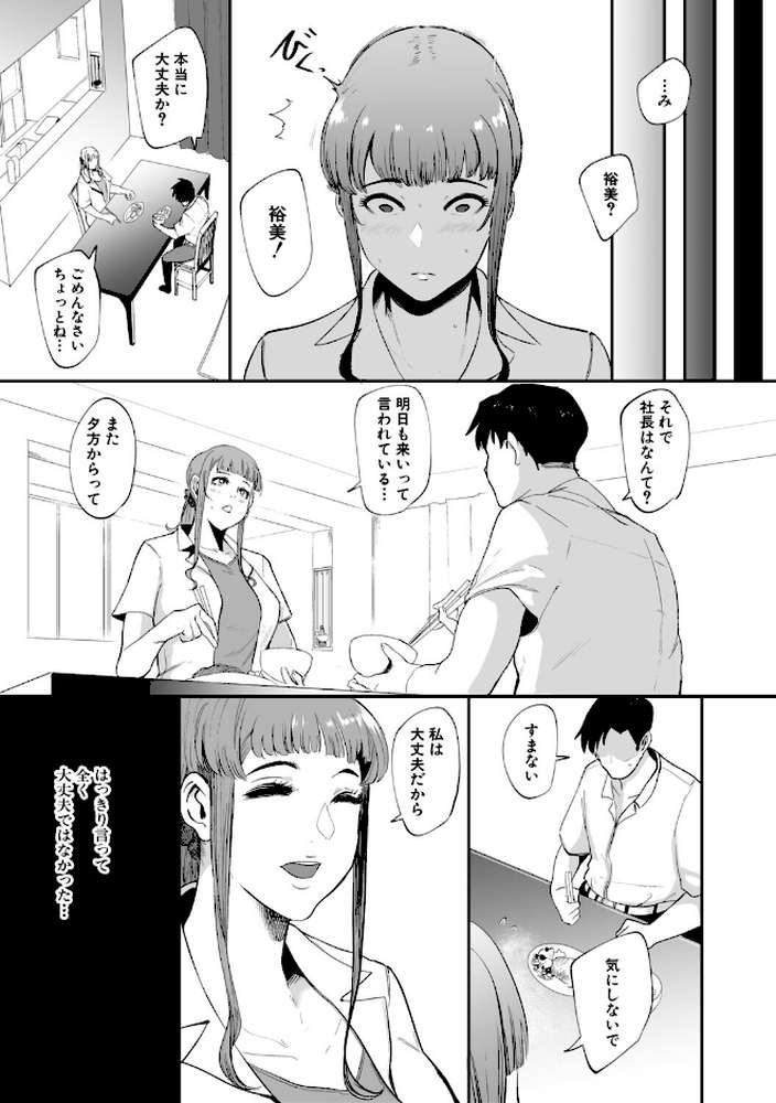 フェラマスク夫人【おとちち MUJIN編集部】 (p20)