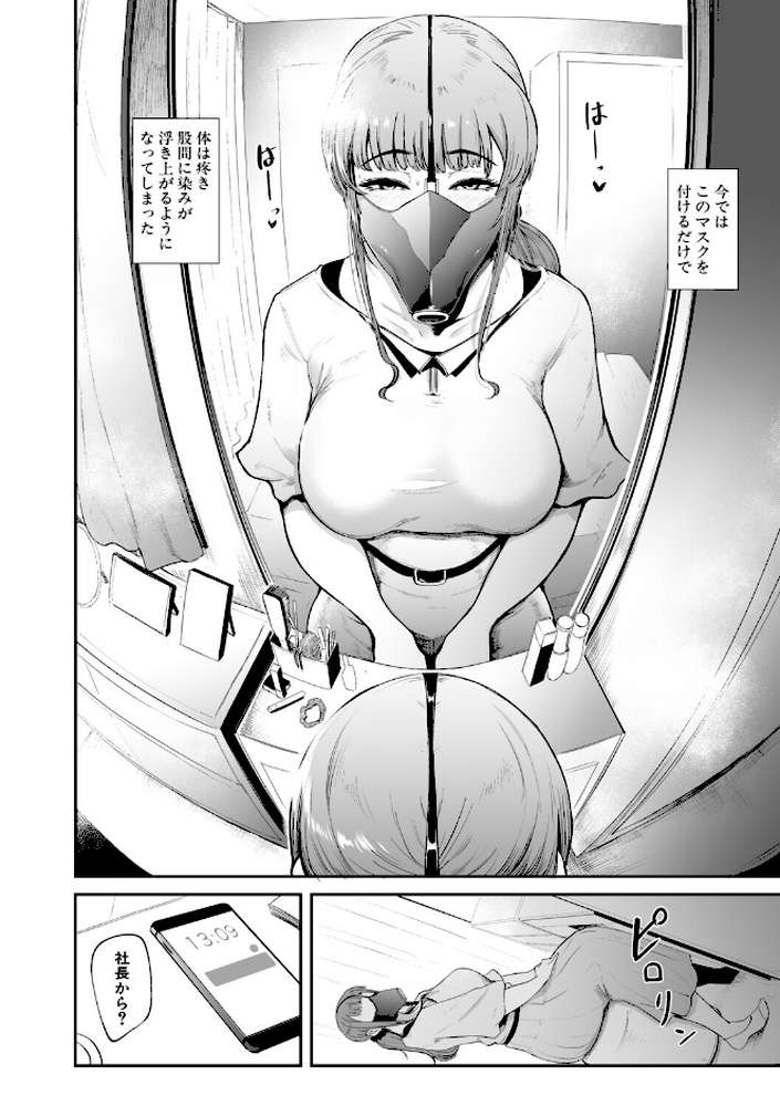フェラマスク夫人【おとちち MUJIN編集部】 (p25)