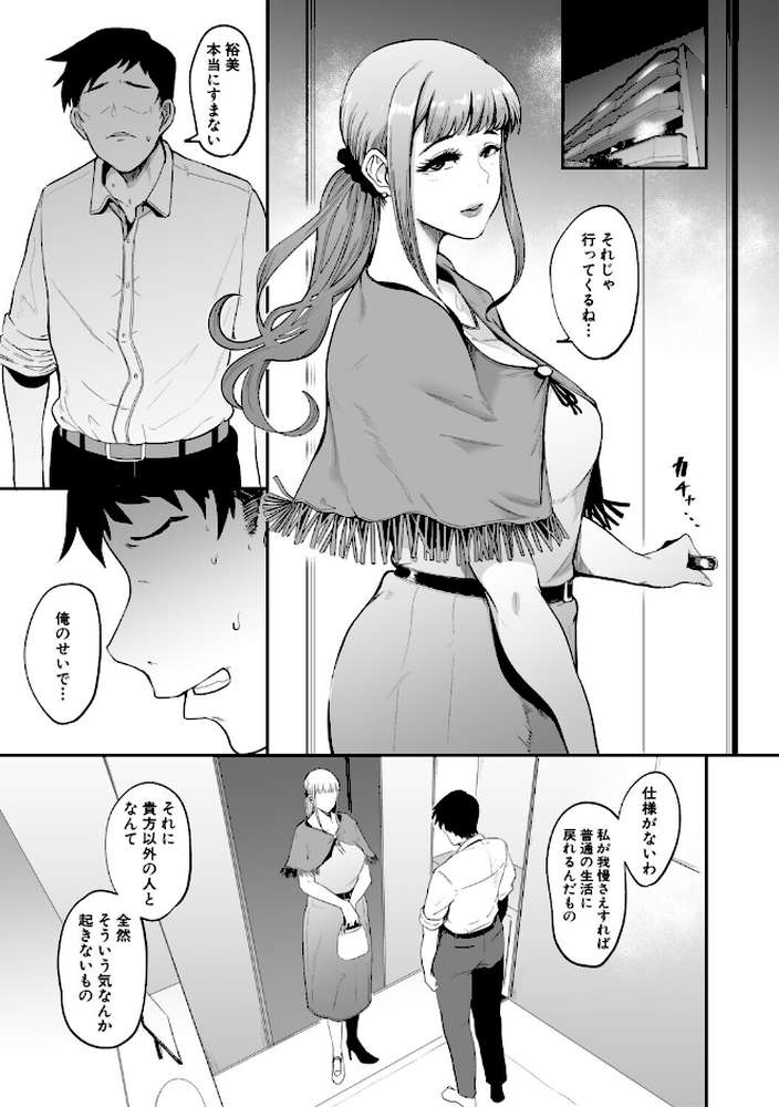 フェラマスク夫人【おとちち MUJIN編集部】 (p4)