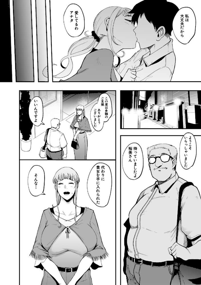 フェラマスク夫人【おとちち MUJIN編集部】 (p5)