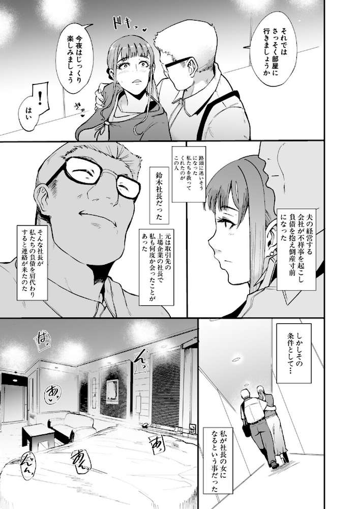 フェラマスク夫人【おとちち MUJIN編集部】 (p6)