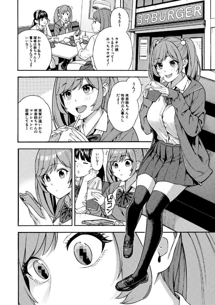 性欲モンスター三姉妹 ビッチなハーレム搾精【ぞんだ MUJIN編集部】 (p43)