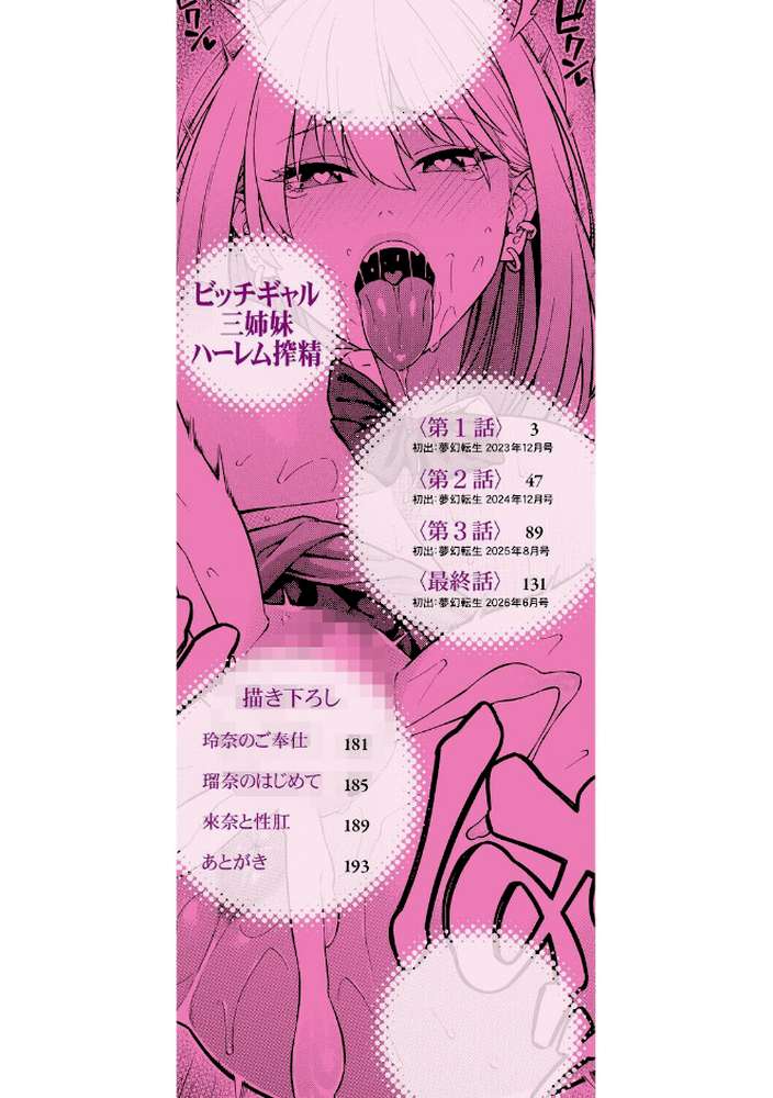 性欲モンスター三姉妹 ビッチなハーレム搾精【ぞんだ MUJIN編集部】 (p2)