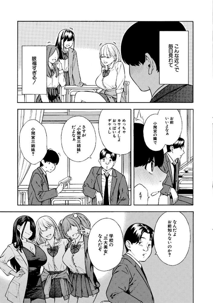 性欲モンスター三姉妹 ビッチなハーレム搾精【ぞんだ MUJIN編集部】 (p6)
