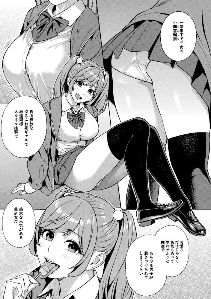 性欲モンスター三姉妹 ビッチなハーレム搾精【ぞんだ MUJIN編集部】 (p8)