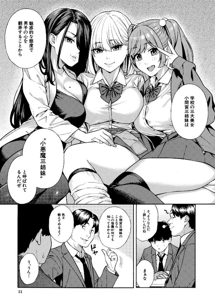 性欲モンスター三姉妹 ビッチなハーレム搾精【ぞんだ MUJIN編集部】 (p10)